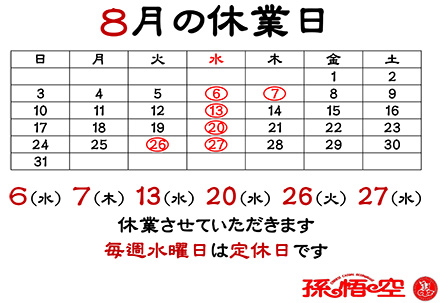 休業日のお知らせ