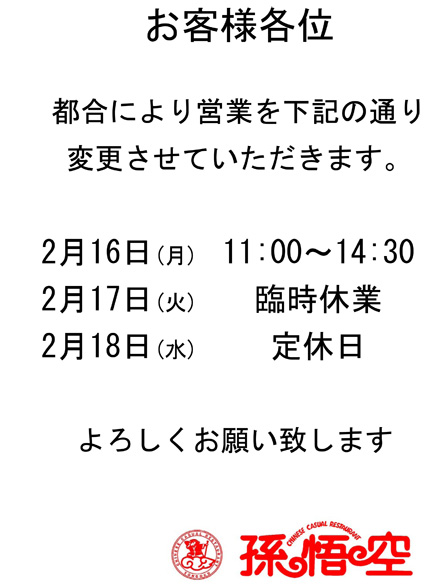 休業日のお知らせ