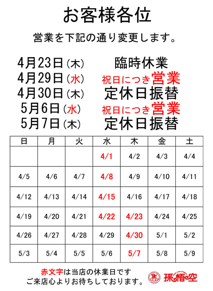 休業日のお知らせ