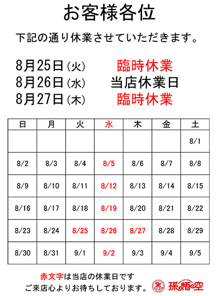 休業日のお知らせ