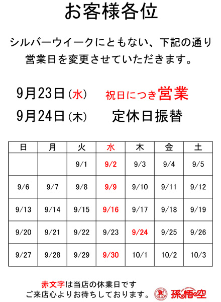 休業日のお知らせ