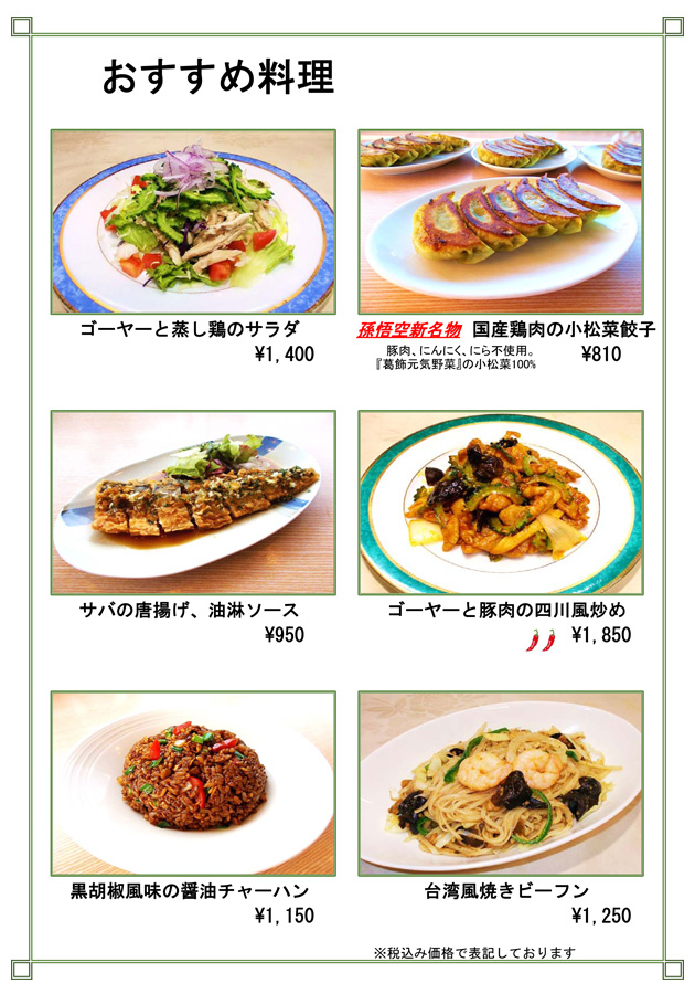 季節のおすすめ料理