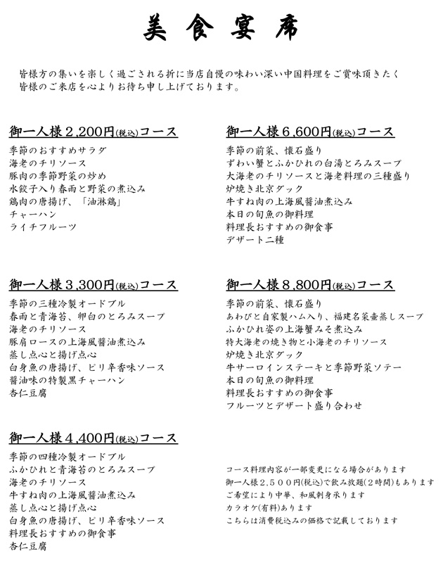 美食宴席