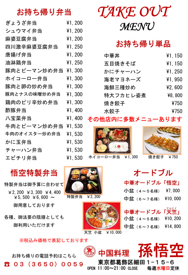 お持ち帰り弁当