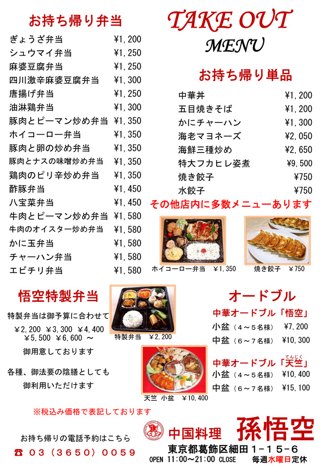 お持ち帰り弁当